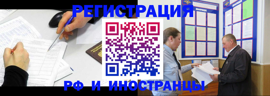 временная регистрация купить в Астрахани