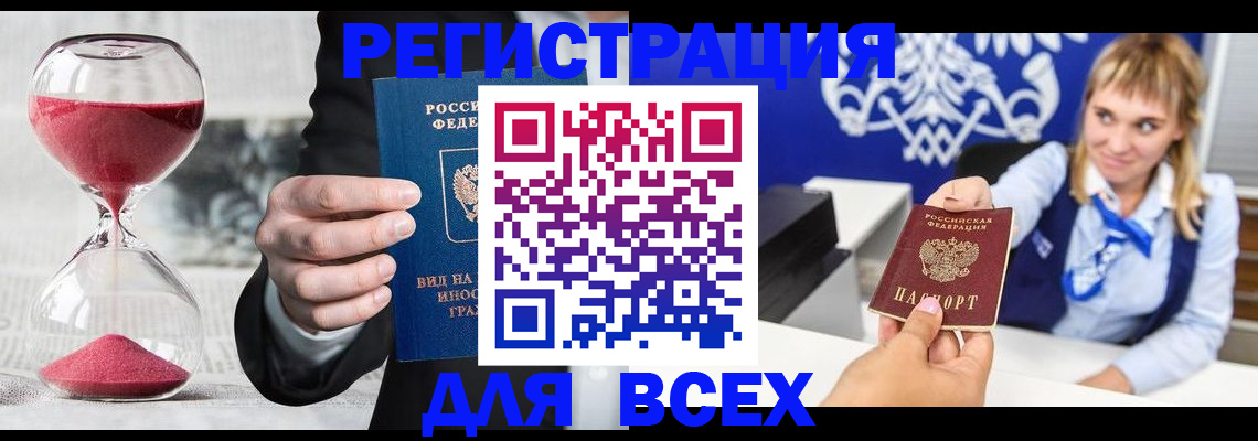 прописка штамп в Астрахани