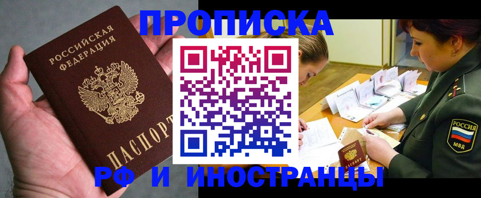 временная регистрация для школы в Астрахани
