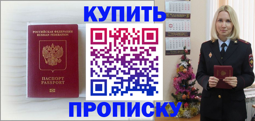 временная регистрация недорого в Астрахани