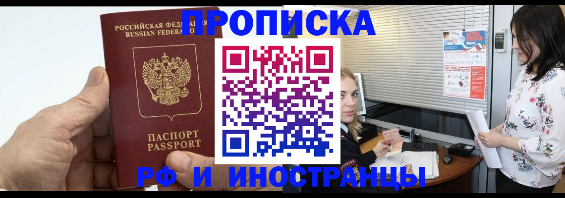 временная регистрация гарантия в Астрахани